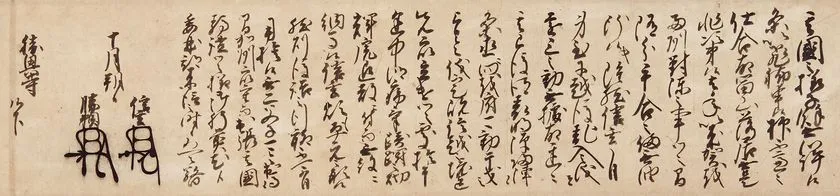 富山県指定文化財「勝興寺文書」(元亀3年・1572)10月1日 勝興寺宛武田信玄・武田勝頼連署状(勝興寺蔵)【後期】