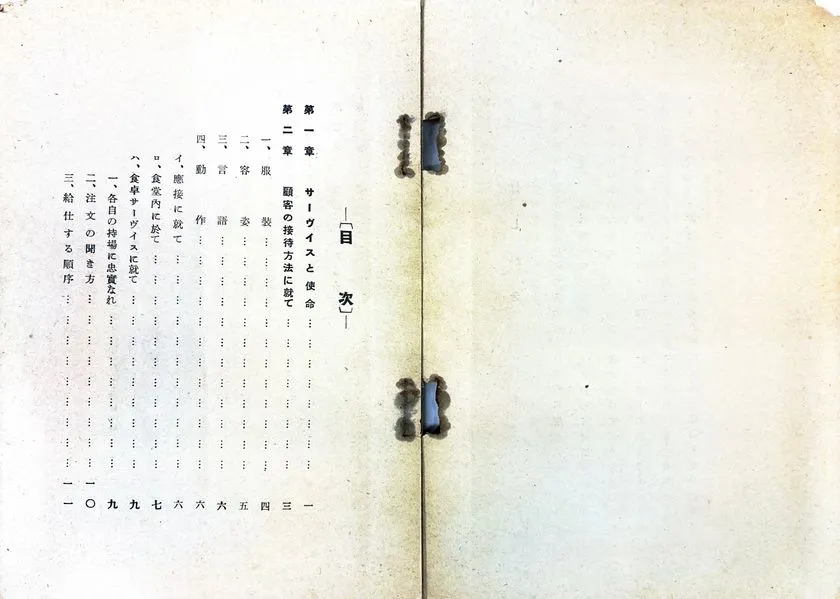 サービスマニュアル　目次1