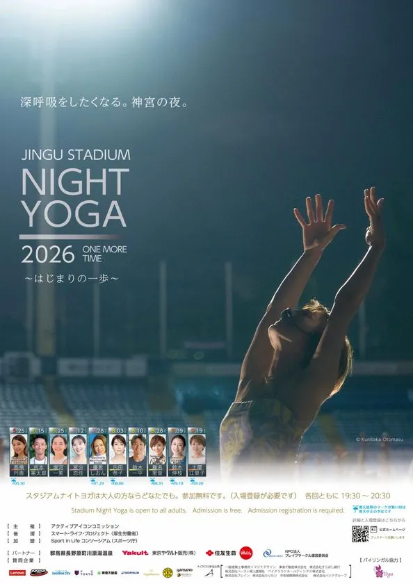 JINGU STADIUM NIGHT YOGA 2026の開催ポスター