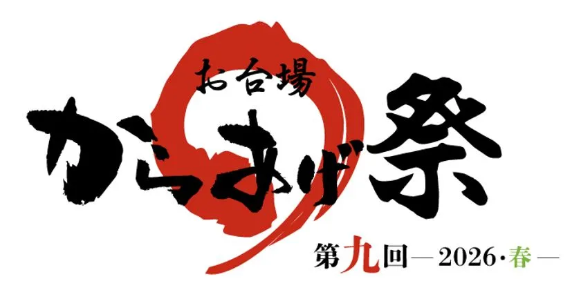 第九回お台場からあげ祭りのロゴ