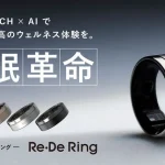 店頭で試せる次世代リング！ ピクセラ Re・De Ring Gen2