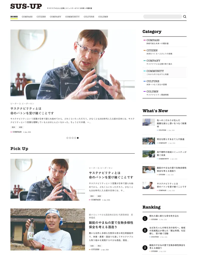 SUS-UP！オンライン版トップページの画面イメージ