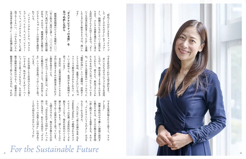 SUS-UP！書籍版のインタビュー記事コンパス誌面