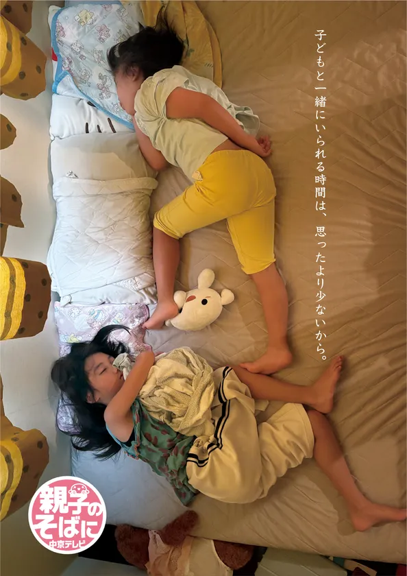 親子のそばに中京テレビのキービジュアル