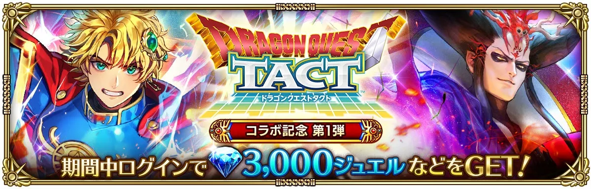 コラボ期間中に実施される各種キャンペーンのイメージ