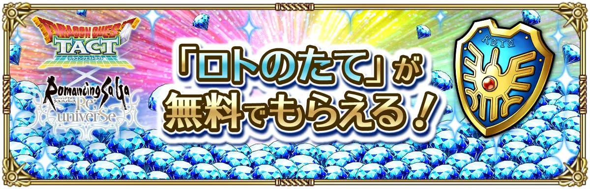 Romancing祭 ドラゴンクエストタクト コラボ祭 アルベルト編のビジュアル