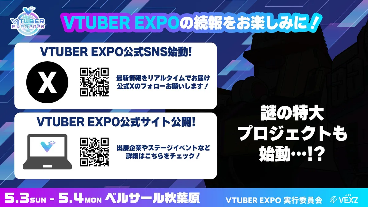 VTUBER EXPO 2026の体験ブース情報を紹介するイメージビジュアル