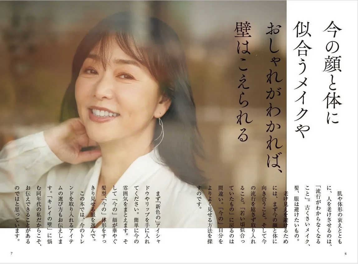 60歳はキレイのスタート地点と伝える天野佳代子さん