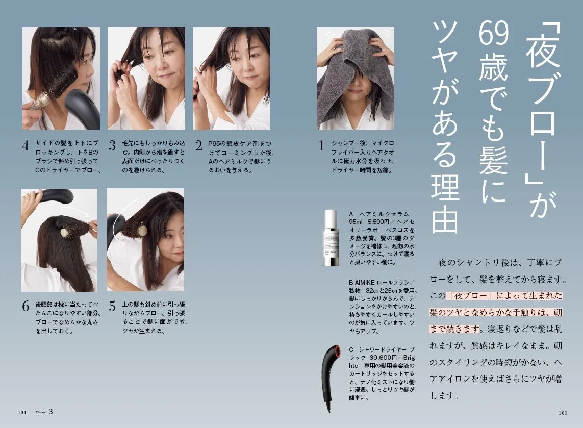夜ブローやシルクの枕カバーなど髪のケア方法を紹介するイメージ