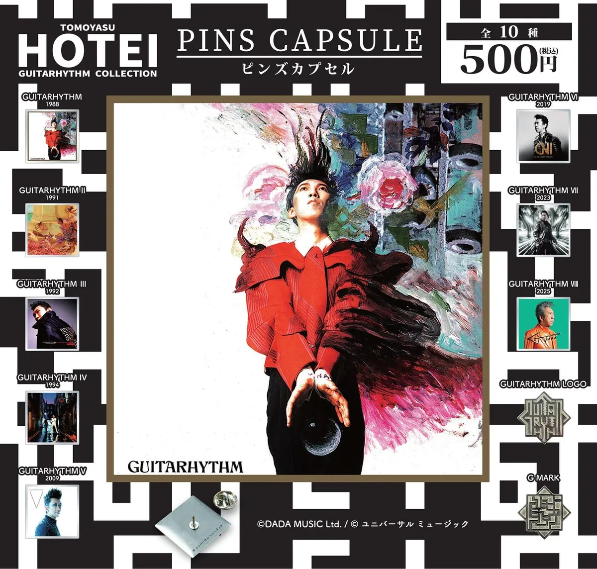 布袋寅泰／GUITARHYTHM COLLECTION全10種のデザイン一覧