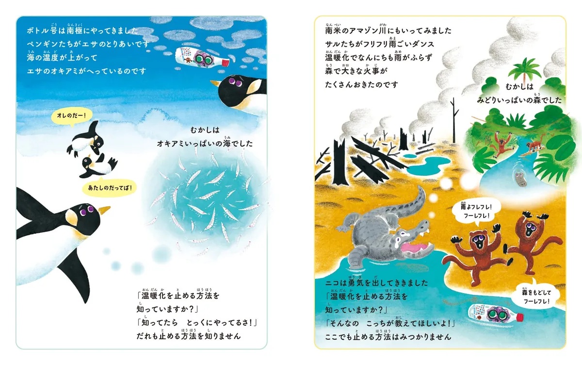 温暖化を子どもにどう伝えるかを考える親子向けのイメージ