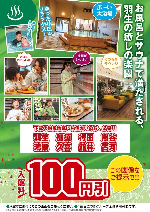 対象地域住民向けの地域共通割キャンペーン案内