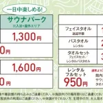 湯もサウナも遊び尽くす休日！ 楽久屋 YUBUNE SAUNA PARK -はにゅうの湯-