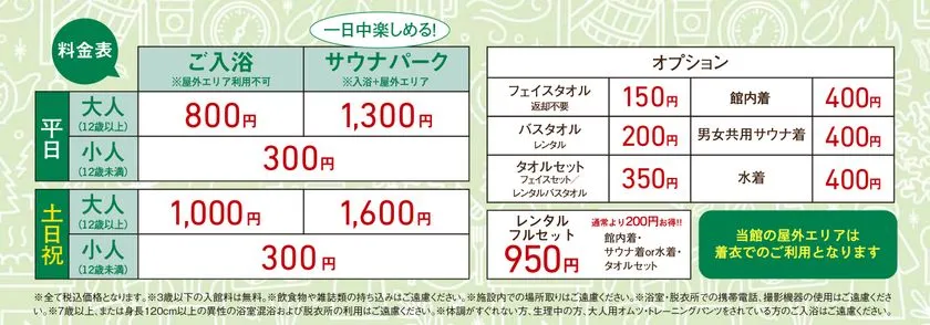 湯もサウナも遊び尽くす休日！ 楽久屋 YUBUNE SAUNA PARK -はにゅうの湯-