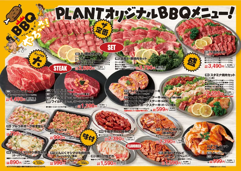 PLANTオリジナルBBQメニュー表の1枚目