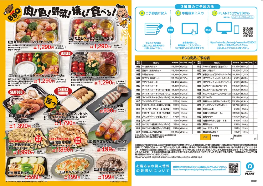PLANTオリジナルBBQメニュー表の2枚目