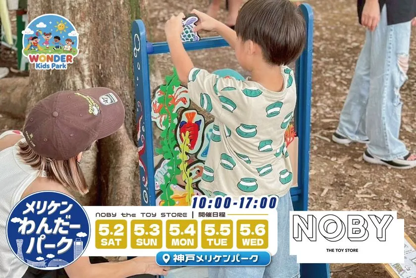 廃材を活用した遊具やワークショップを楽しめるNOBY the toy store