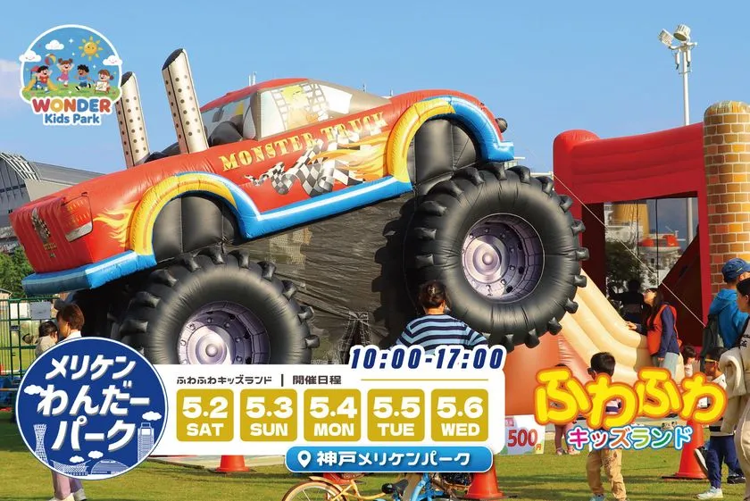 大型エア遊具で遊べるふわふわキッズランド