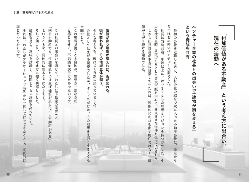 第2章 富裕層ビジネスの原点の誌面イメージ