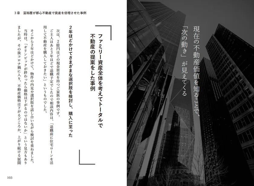 第3章 富裕層が都心不動産で資産を倍増させた事例の誌面イメージ
