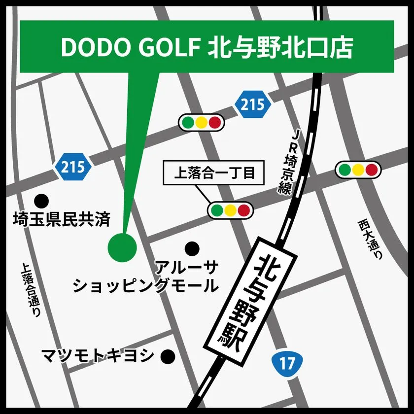DODO GOLF北与野北口店のアクセス案内図