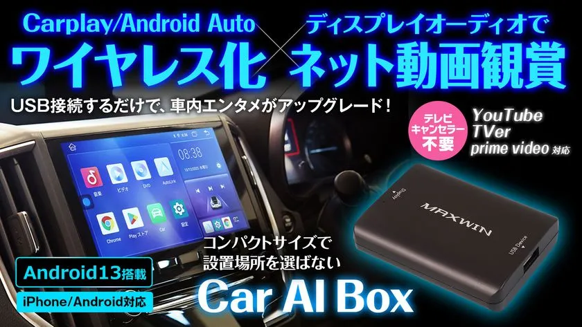 車内時間を変える一台！ MAXWIN DA-MED02