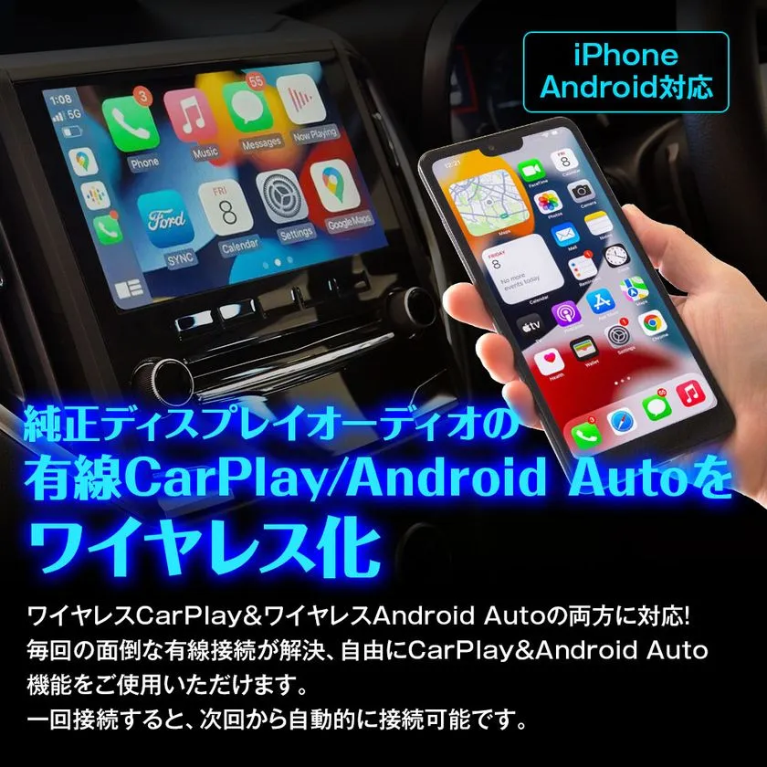 ワイヤレスCarPlayとワイヤレスAndroid Autoに対応した接続イメージ