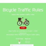 英語で学べる交通安全ガイド！ エコンテ 自転車の交通ルール 英語版