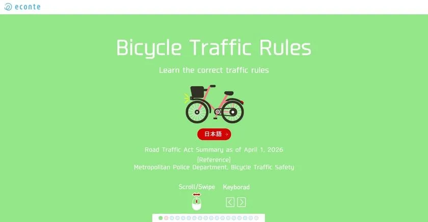 英語で学べる交通安全ガイド！ エコンテ 自転車の交通ルール 英語版