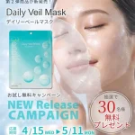 毎日続けやすい密着ケア！ Renolife Daily Veil Mask