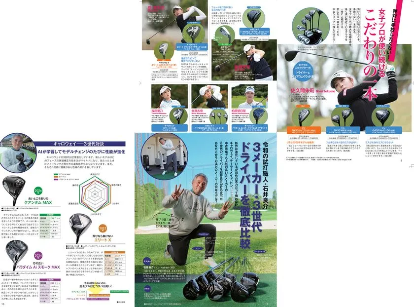 令和の試打職人・石井良介氏による新製品試打企画