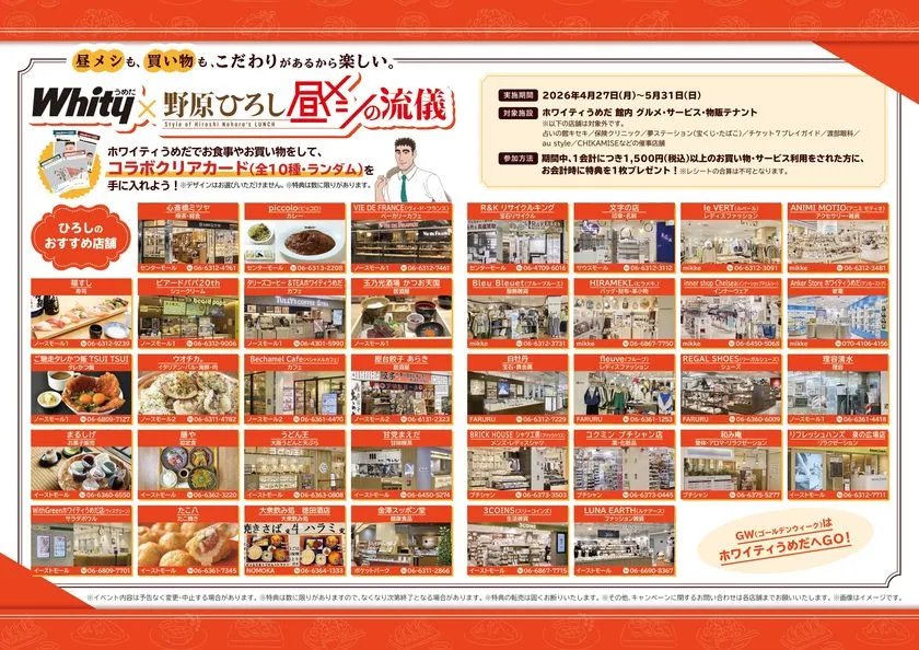 特設サイトと館内チラシで紹介される店舗オススメメニュー