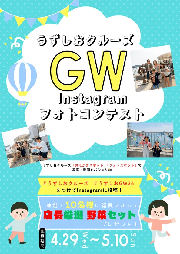 旬の野菜セットが当たるInstagramキャンペーン告知ビジュアル