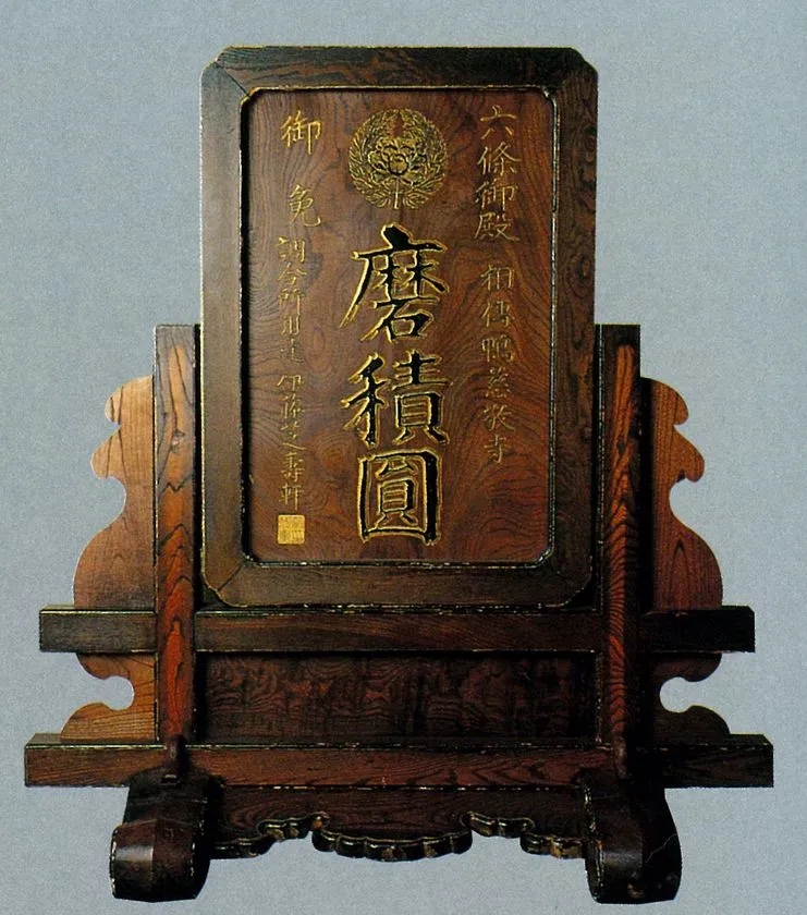 薬屋の文字看板 衝立看板