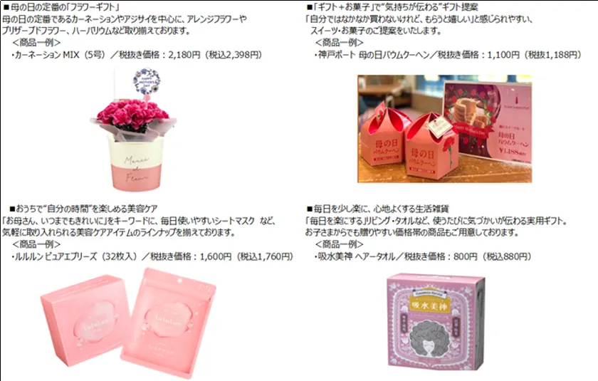 母の日に向けたおすすめギフトのイメージ
