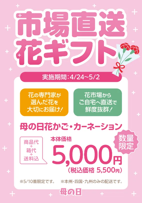 市場から自宅へ直送される母の日向け花ギフト