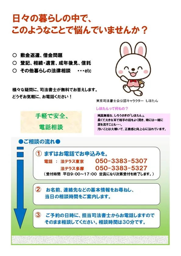 相談内容や予約方法を案内するチラシ