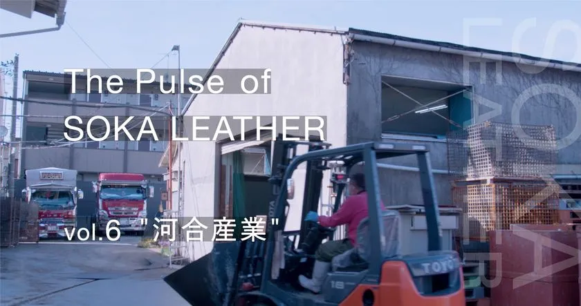 vol.6 河合産業 副産物を利活用し新たな市場を探る様子