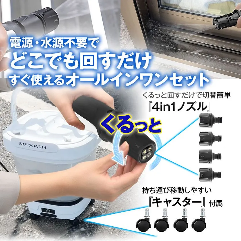 充電式で電源不要のJetBucket ジェットバケツの特徴