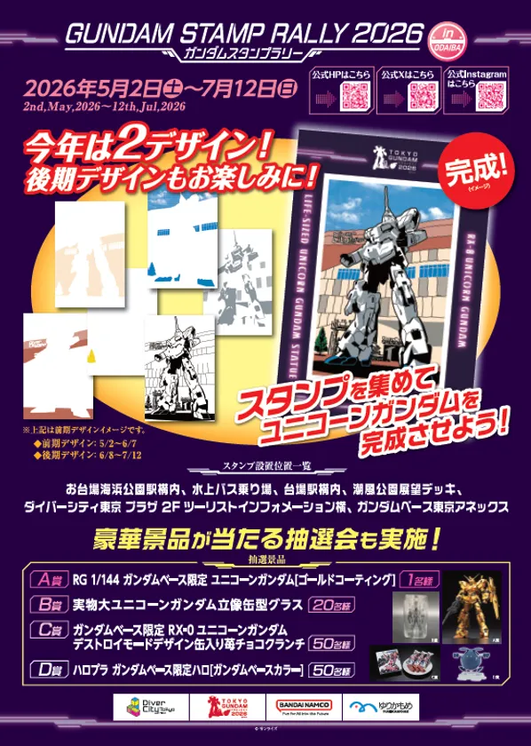 ガンダムスタンプラリー2026のポスター