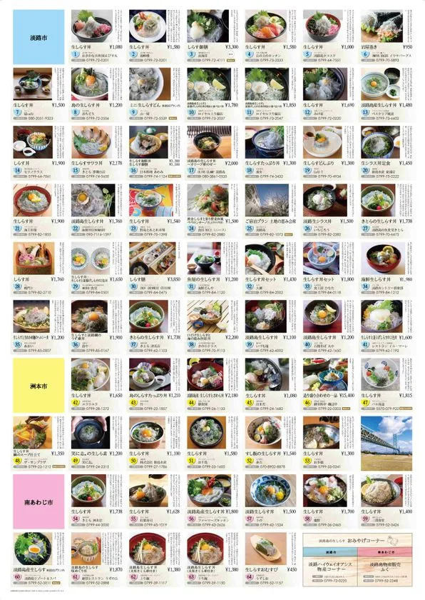 淡路島の生しらす店舗マップとお品書き