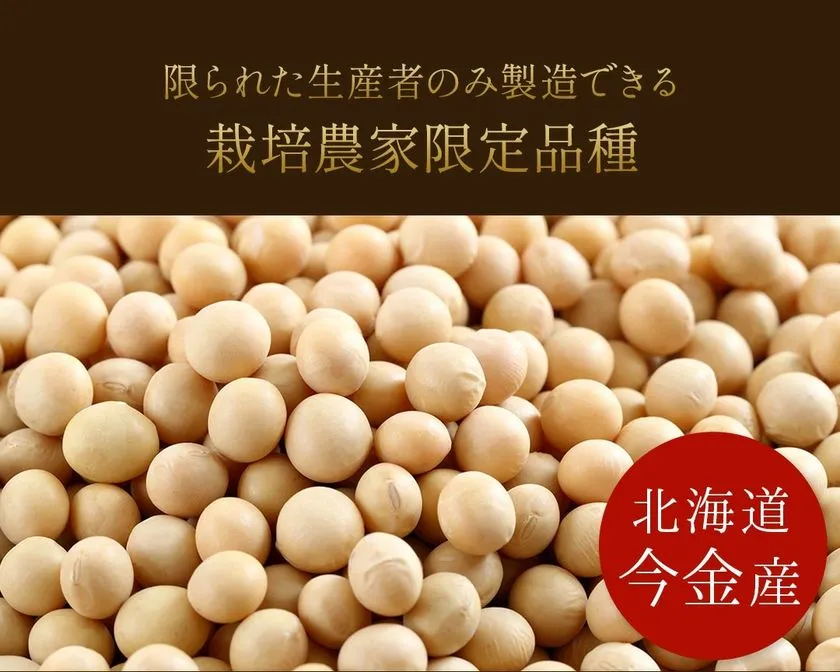 夕鶴に使われる希少大豆ゆうづるの原料