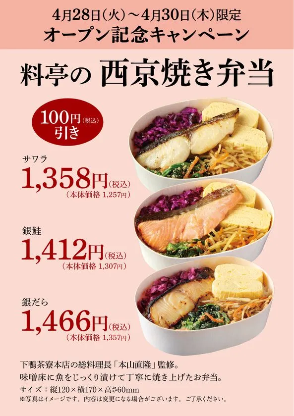 京都ポルタ店の新規出店キャンペーン告知ビジュアル