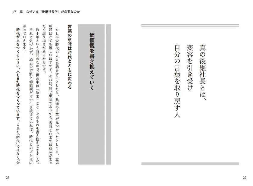 後継社長に向けた格言や考え方を掲載した紙面イメージ