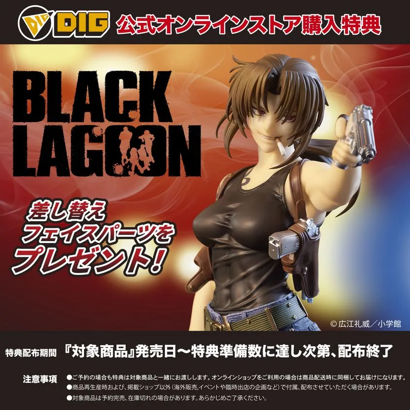DIG公式オンラインストア購入特典の告知バナー。BLACK LAGOONロゴとレヴィフィギュア正面ショットを背景に差し替えフェイスパーツ特典と配布条件の注意事項を記載