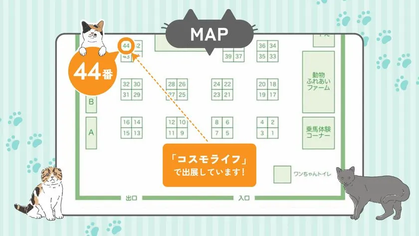 Pet博2026幕張のコスモライフNo.44ブース位置を示す会場マップ