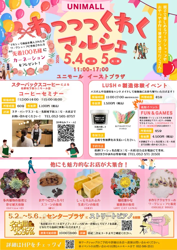 わっっっくわくマルシェの出展内容詳細チラシ。スターバックスコーヒーセミナー・LUSHハンドメイド体験・多肉植物販売・スコーン・生食パン・雑貨ショップなど各ブースの参加費と時間帯を一覧で記載