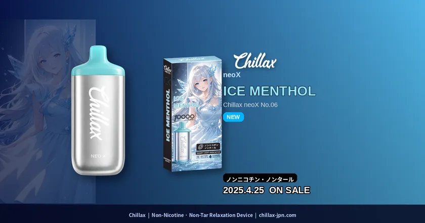 アイスメンソール