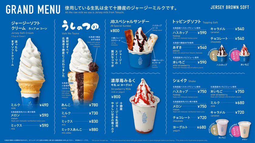 JERSEY BROWN SOFTの新メニューが一覧できるメニュー表
