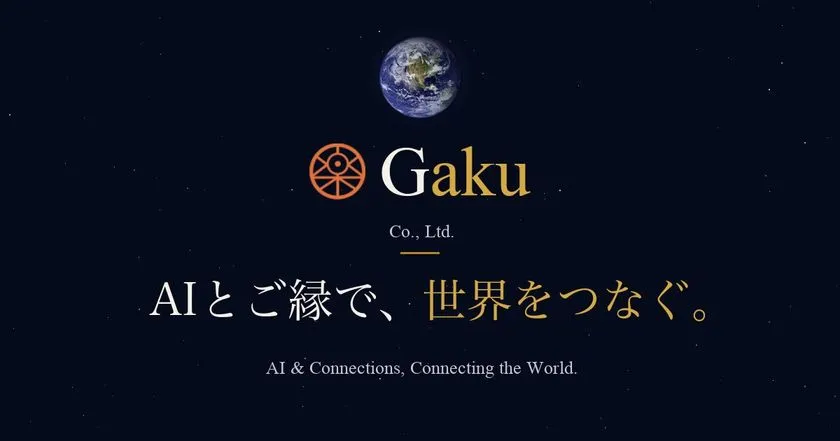 「AIとご縁で、世界をつなぐ」をコンセプトに、地域から世界へ